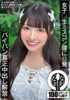 女子〇生ミスコン膣に13発 パイパン真正中出し解禁 浦上ひのり