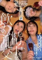 精子を飲む乱交(DFE-109)