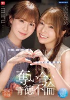 同窓会の夜、酔った勢いで懐かしの母校へ 俺のことをずっと好きだった2人の幼馴染と 一夜限りの奪い合い背徳不倫 西宮ゆめ miru