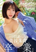 これは引退じゃない。美谷朱音の『卒業』