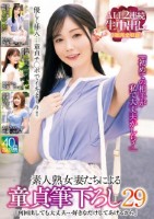 「何回出しても大丈夫…好きなだけしてあげるから」 熟女妻たちによる童貞筆下ろし29 ALL2連続生中出し3組完全収録