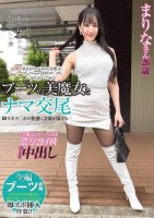 ブーツの美魔女とナマ交尾 即ズボチ〇ポの快感に美貌が蕩ける… まりなさん26歳 西尾まりな