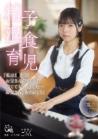 精子混食育児「私は1〇年間お父さんの精子で育ててもらいました…お父さん、ありがとう」