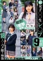 続 女子○〇生レ〇プ9時間 18人と..