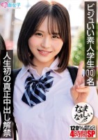 ビジュいい 学生10名 人生初の真正..