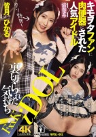 裏切られた気持ち キモヲタファンに肉..