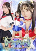 美少女戦士セーラーディオーレ 〜時の牢獄ディープ陥落〜