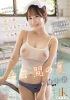 銭湯のおねえさんと交わる、4日間の夏-実写版- MOODYZ×サークルゆずやコラボ描きおろし漫画を最速実写化!! 小野六花