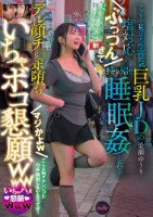 アプリで見つけた生意気巨乳JDの塩対応にぷっつんきて持ち帰り睡眠姦したらデレ顔チ◎ポ堕ち マジかよw いちゃボコ懇願www 愛瀬ゆうり