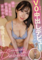 V0中出しデビュードキュメント 謎に包まれた不思議系歯科助手 鳴涙まりる