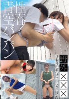 性春!青空パンパン 運動部所属のスポーツ女子4名 野外XXX