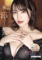俺に沼ってる最高の女。-男本位の避妊なし中出しSEX- 鈴村あいり disk 1