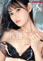 八掛うみ 8時間 BEST PRESTIGE PREMIUM RESTRICTED vol.08 disk 2