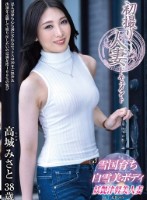 初撮り人妻ドキュメント 高城みさと