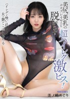 美尻、美乳の超ハイレグコスプレイヤーを脱がさず激ピス! 美ノ嶋めぐり