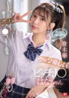 いじめられっ子の僕にもオマ●コさせてくれるクッソ優しいビッチJ●はなちゃん 倉木華