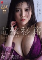 電撃移籍 Madonna専属 今井美優 Hカップが躍動する超濃密ベロキス中出し3本番