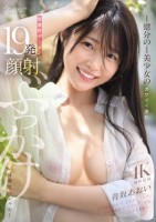 1億分の1美少女のカワイイ顔に超濃厚ザーメン19発顔射ぶっかけ体験スペシャル! 青坂あおい