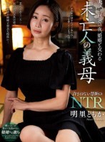 夫の三回忌の夜、娘婿と交わる未亡人の義母 明里ともか