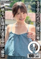 元子役のパイパン膣に13発 明るいお姉さん真正中出し解禁 RUU