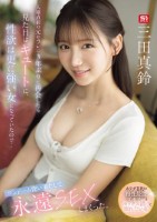 入籍直前の元セフレに3年ぶりに再会したら見た目はキュートに、性欲は更に強い女になっていたので…コンドーム使い果たして永遠SEXしまくった。 三田真鈴