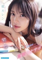 圧倒的美人な家庭教師に調教され身も心も依存してしまう罵倒オナサポ 楓カレン