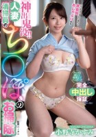 神出鬼没!!人妻清掃員のち〇ぽのお掃除 小野寺かすみ