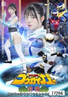 あやかし討滅伝コウガイガー 前編 抜け忍の汚名を着せられた女討魔戦士