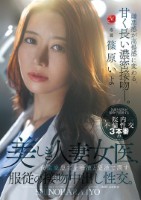美しき人妻女医、資産家患者を唾液と愛..