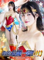 スーパーヒロイン危機一髪!!Vol.113 ワンダーレディー