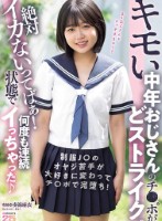キモい中年おじさんのチ○ポがどストライク。絶対イカないってばぁ!状態で何度も連続イっちゃった 奏海麻衣