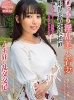 THE ドキュメント 本能丸出しでする絶頂SEX むっちり淫乱美人若妻限界突破連続絶頂イキ狂い乱交交尾 宇流木さらら