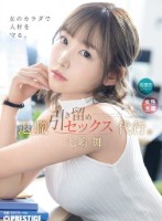 退職引き留めセックス代行。 七嶋舞 disk 1