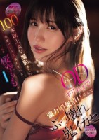 100本以上AV撮影をして絶頂マンネリ化している桜空ももをODギリギリまで強力媚薬漬けにしてぶっ壊れ鬼イカセ