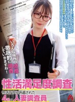 性活満足度調査 性活庁から派遣された4名の人妻調査員