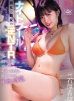 ナイトプールで彼女の親友の逆NTR 超肉食なエロがり美女の誘惑に我慢できず中出し浮気 石原希望