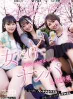 女だけで花見してるグループをナンパした結果 宍戸里帆 花守夏歩 本城はな