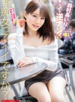 鈴村あいりが ♂を逆ナン! Disk 1