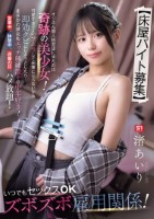 【床屋バイト募集】 オジさん個人経営店に来たのは奇跡の美少女!可愛すぎてムラムラして仕事にならないから即効クビにしようとしたら…まさかの彼女もエッチ興味津々の中年好き!営業中、休憩中、非番の日、ハメ放題!いつでもセックスOKズボズボ雇用関係! 渚あいり