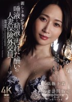 麗しきランジェリー、唾液と精液で汚れた酬いの人妻保険外交員 水戸かな