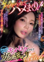 ハメをハズしてハメまくり!クラブでナンパ キメセクモクモクガンギマリBitch(AVSA-425)