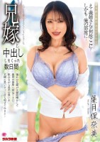 兄嫁と中出ししまくった数日間 葉月保奈美