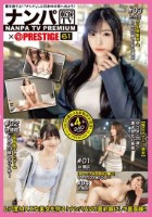ナンパTV×PRESTIGE PRE..