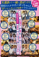 友達誘って一緒に遊ぼうや!学校なんかサボっておっちゃんと3Pしたらぶっとび快感でクセになるでぇ