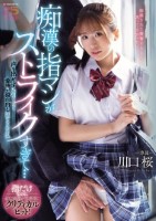 痴●の指マンがストライクすぎて…声も..