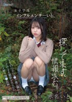 女子学生インフルエンサーいと、探して..