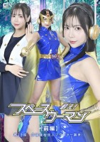 戦え!スペースウーマン 【前編】 第29話 宇宙植物怪人プランター襲来!!