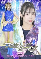 戦え!スペースウーマン 【後編】 第50話 宇宙昆虫怪人バグザーの恐怖