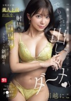 「奥さんより気持ちいい?でもまだ出しちゃダ〜メ」 支配欲が強い美人上司との出張中、射精を’許可制’にされちゃった新婚の僕。 川越にこ