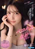 絶世の美女と中年おやじのナマ舌とナマ唾が卑猥に絡み合う濃密ベロキスと国宝美顔に絶え間なく顔射される濃厚ザーメン 藤咲まい